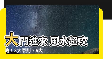 大門門簾風水|【風水特輯】避開10種大門禁忌！財富好運通通迎進門。